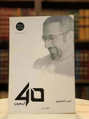 اربعون