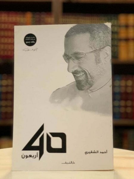 اربعون