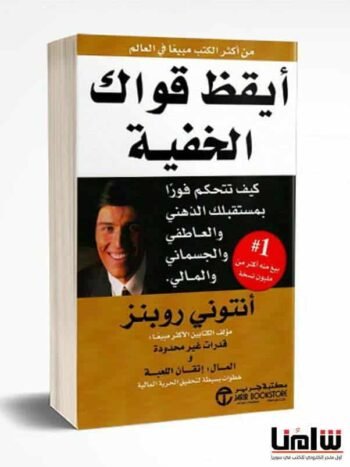 ايقظ قواك الخفية