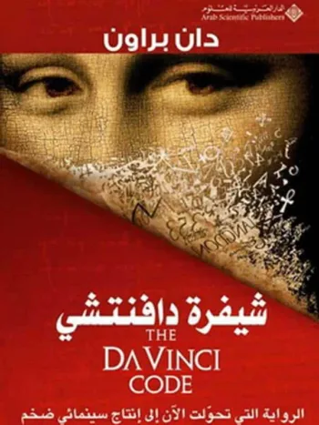 دافنشي