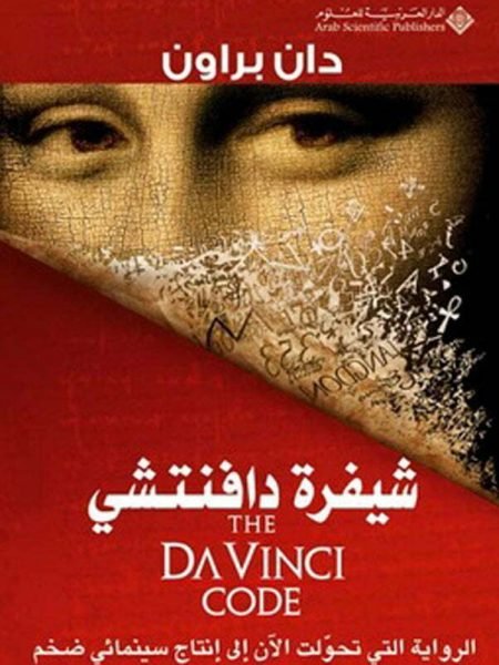 دافنشي