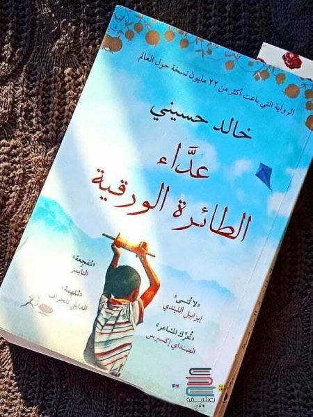 عداء الطائرة الورقية