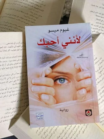 لانني احبك