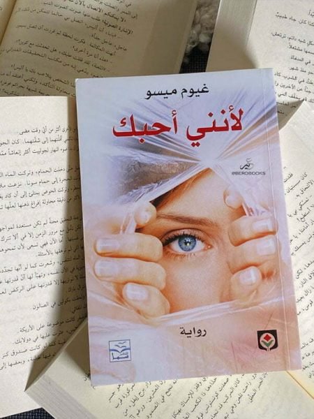 لانني احبك