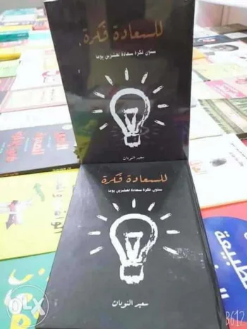 لسعادة فكرة