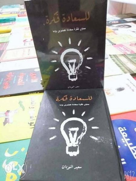 لسعادة فكرة