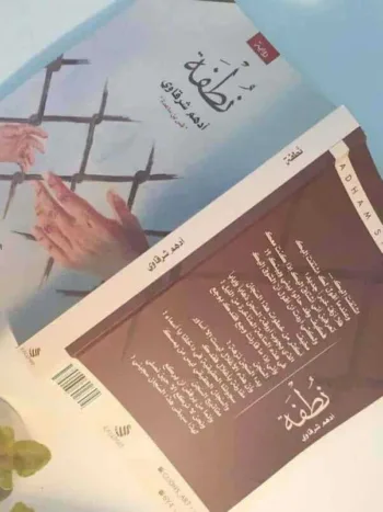 نطفة