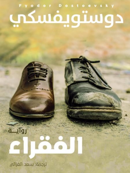 الفقراء