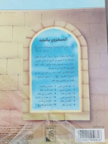 المبشرون بالجنة 2