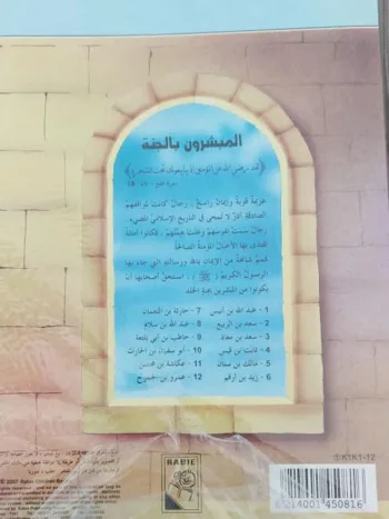المبشرون بالجنة 2