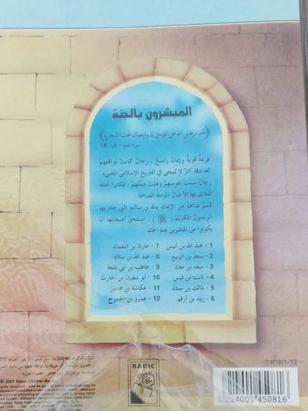 المبشرون بالجنة 2