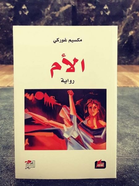 الام