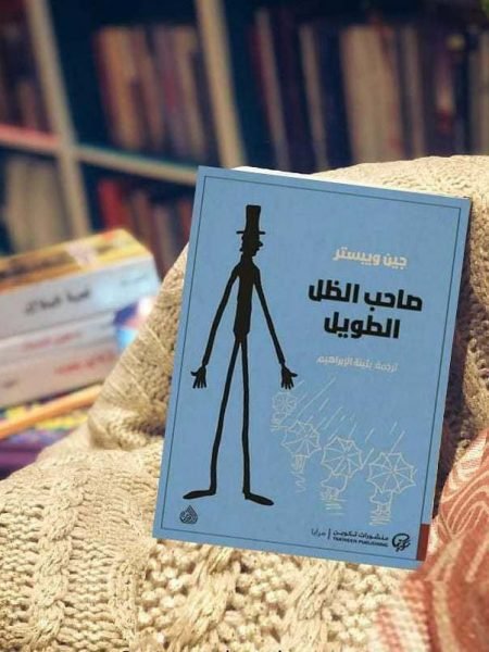 صاحب الظل الطويل
