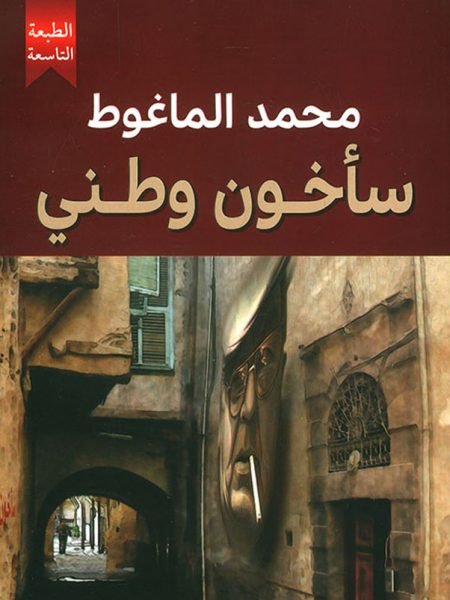 ساخون وطني