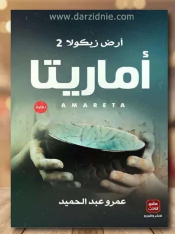 اماريتا