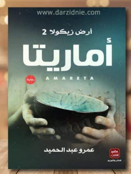 اماريتا