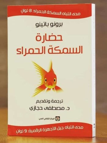 حضارة السمكة الحمراء