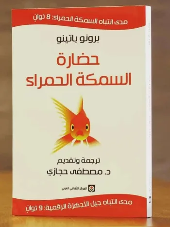 حضارة السمكة الحمراء