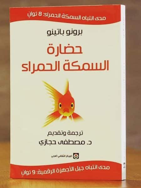 حضارة السمكة الحمراء