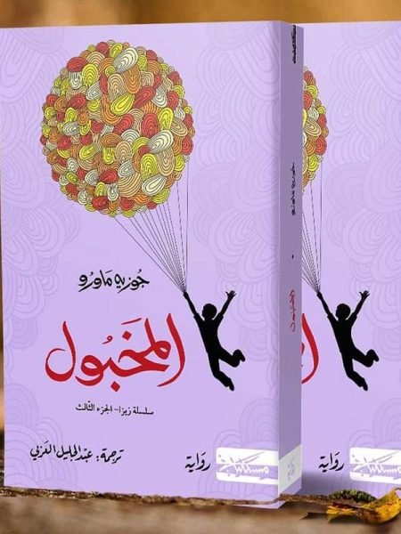 المخبول