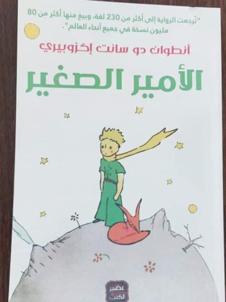 الأمير الصغير