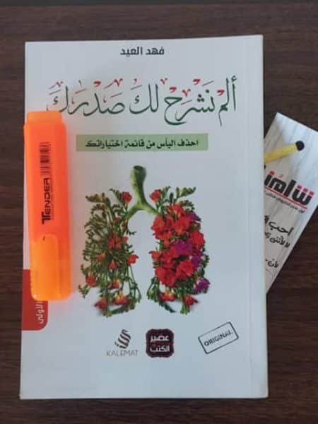 الم نشرح لك صدرك