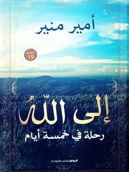 الى الله 1