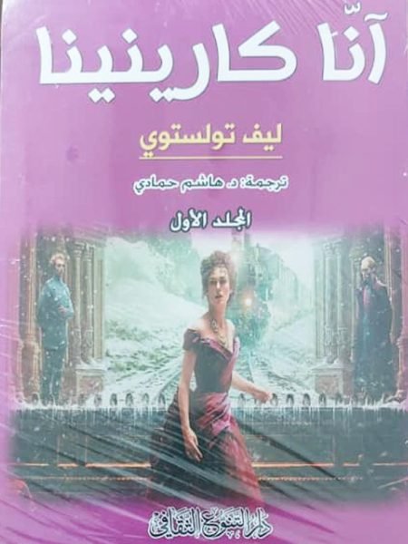 انا كارينيا