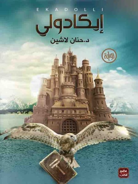 ايكادولي4