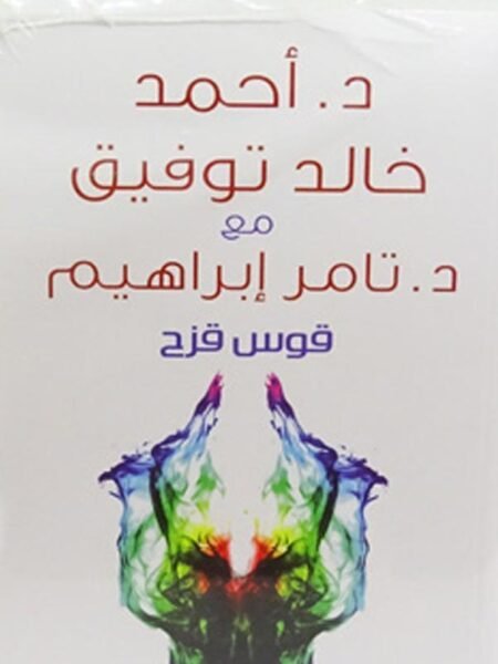 قوس قزح1