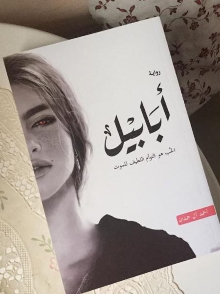 أبابيل
