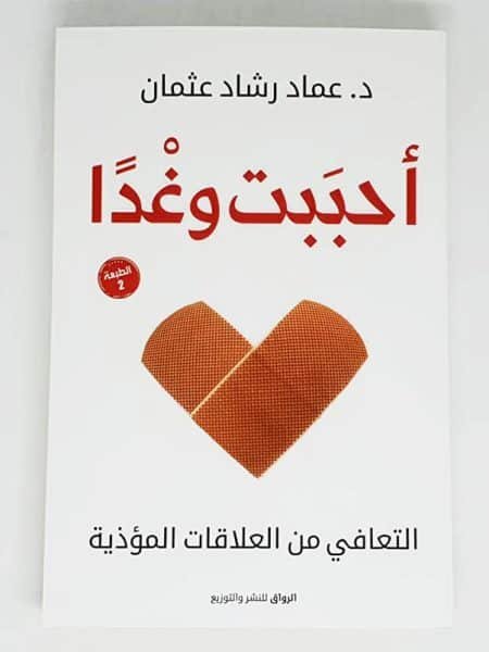 أحببت وغدا