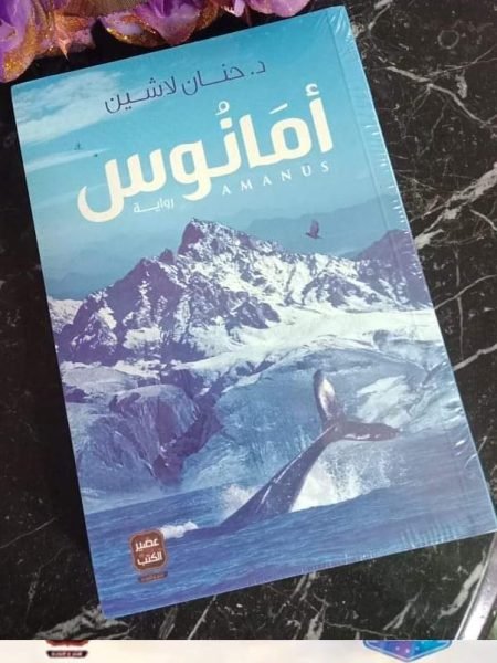 أمانوس