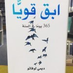 ابق قويا 365