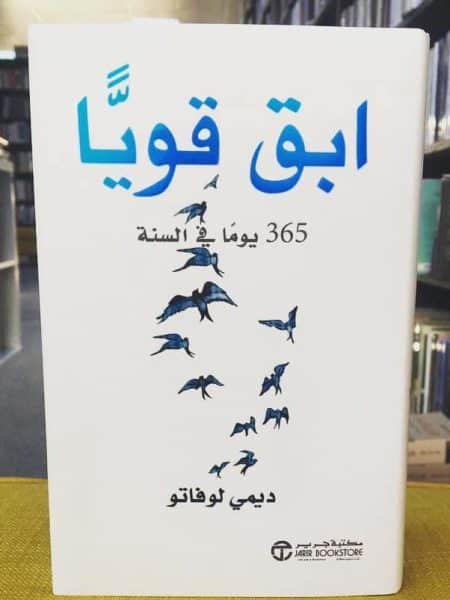 ابق قويا 365