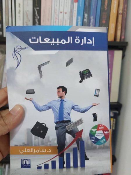ادارة المبيعات