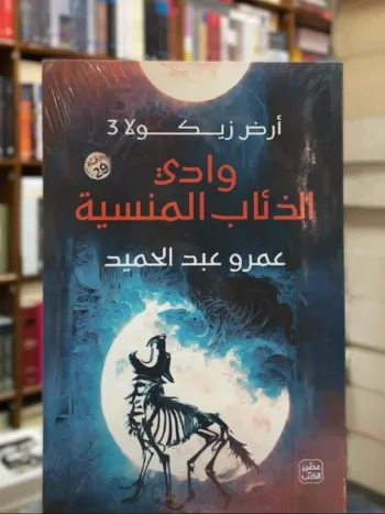 ارض زيكولا 3