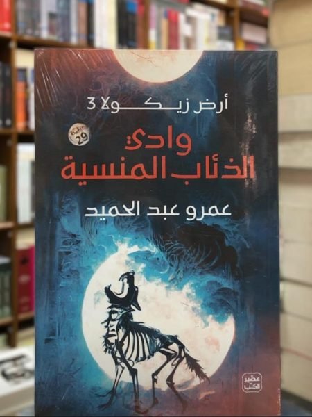 ارض زيكولا 3