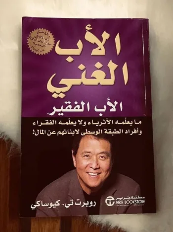 الاب الغني الاب الفقير