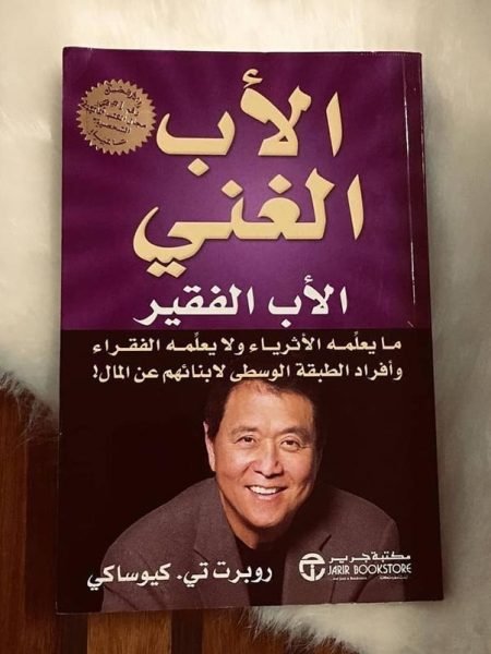 الاب الغني الاب الفقير