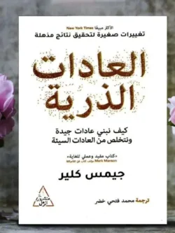 العادات الذرية