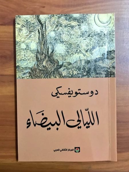 الليالي البيضاء