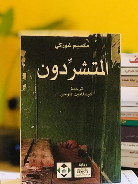 المتشردون