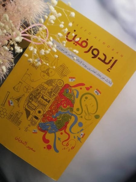 اندروفين