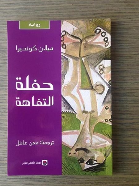 حفلة التفاهة