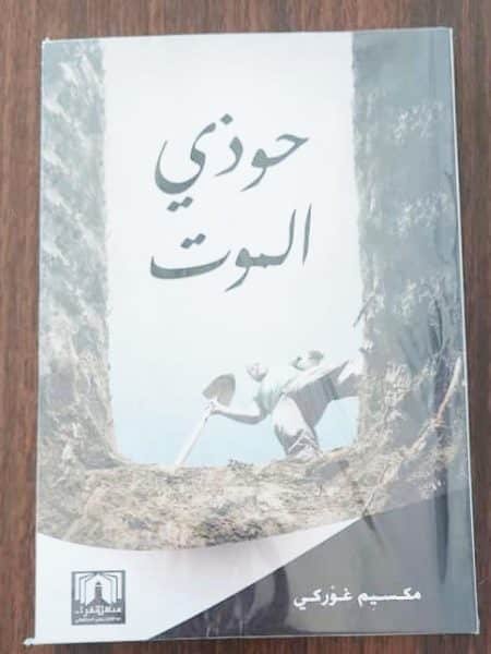 حوذي الموت