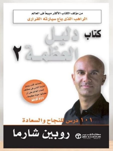 دليل العظمة