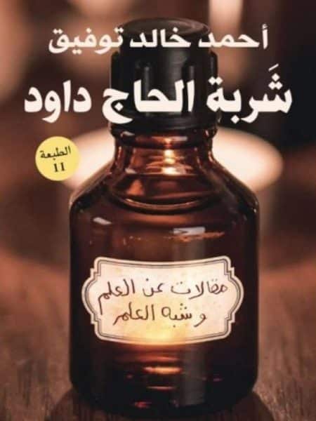 شربة الحاج داوود