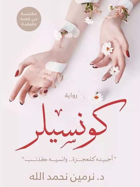 كونسيلر