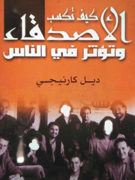كيف تكسب الاصدقاء